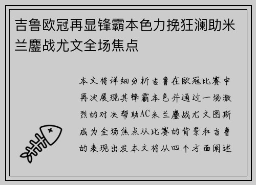 吉鲁欧冠再显锋霸本色力挽狂澜助米兰鏖战尤文全场焦点
