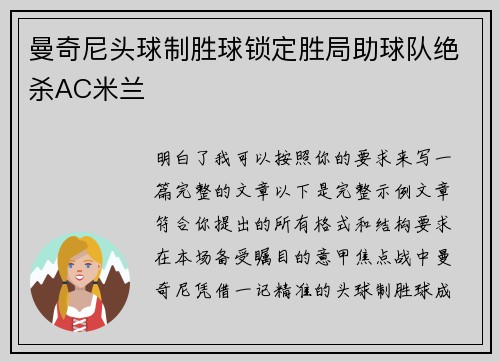 曼奇尼头球制胜球锁定胜局助球队绝杀AC米兰