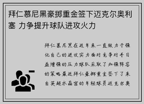 拜仁慕尼黑豪掷重金签下迈克尔奥利塞 力争提升球队进攻火力